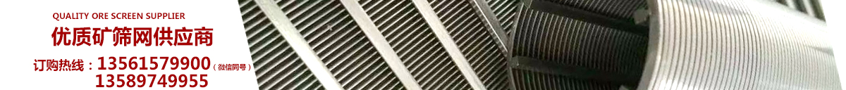 優耐特礦篩網 優耐特礦篩網